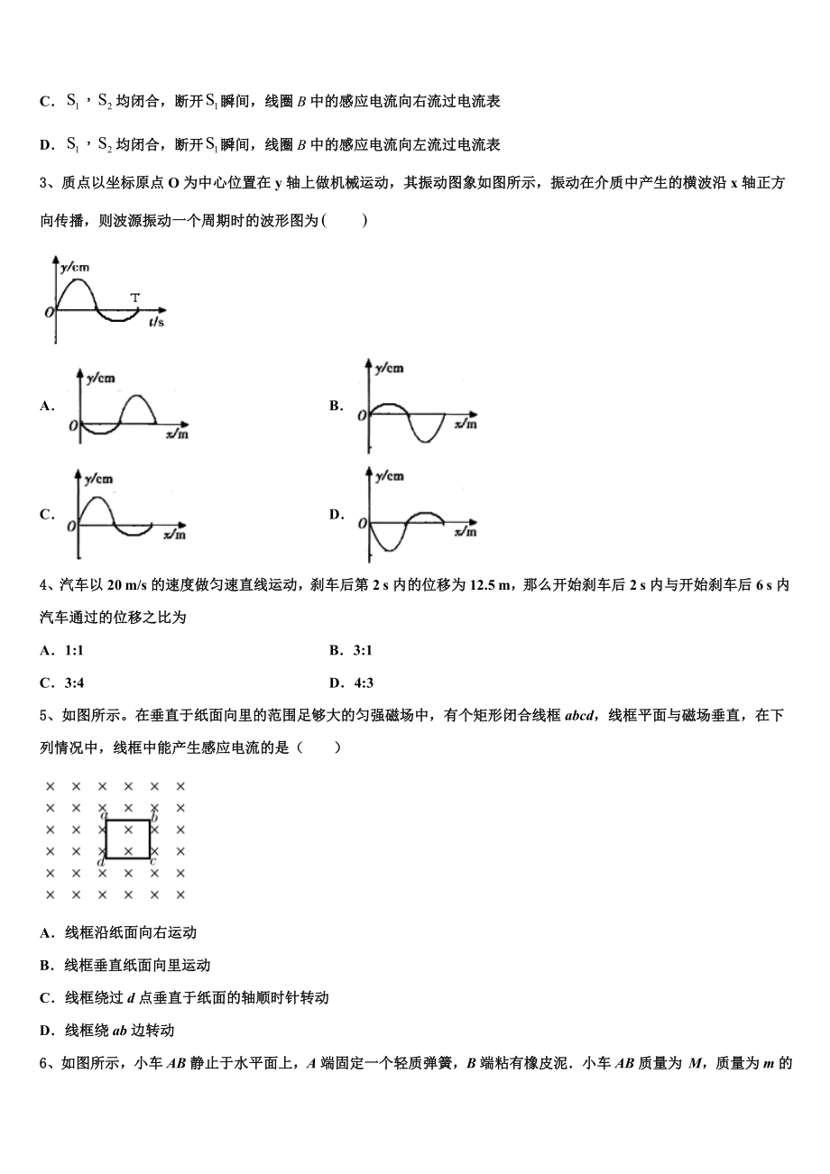 2023届上海市新中高级中学高二物理第二学期期末复习检测试题（含解析）.doc_第2页