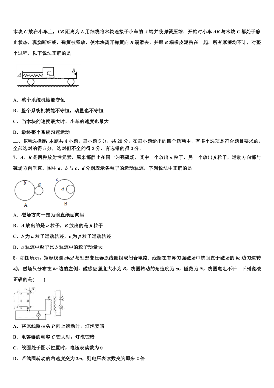 2023届上海市新中高级中学高二物理第二学期期末复习检测试题（含解析）.doc_第3页