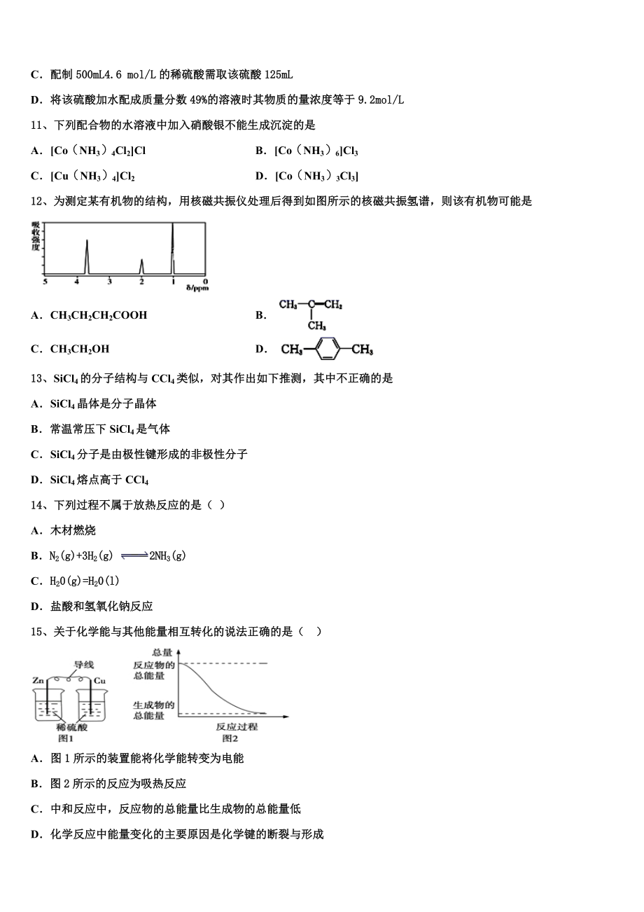 北京市石景山区第九中学2023学年高二化学第二学期期末考试模拟试题（含解析）.doc_第3页