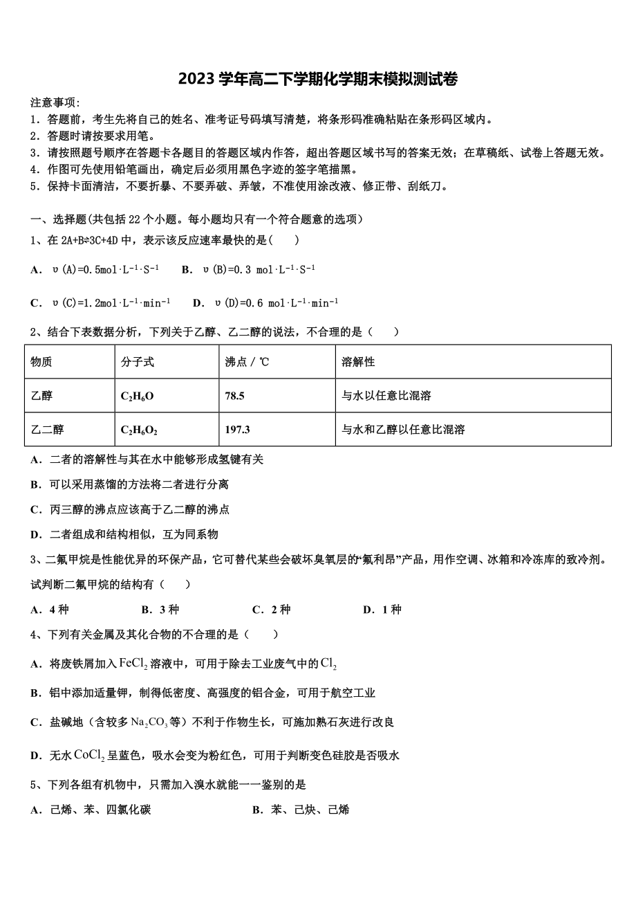 伊西哈拉镇中学2023学年化学高二下期末质量跟踪监视试题（含解析）.doc_第1页