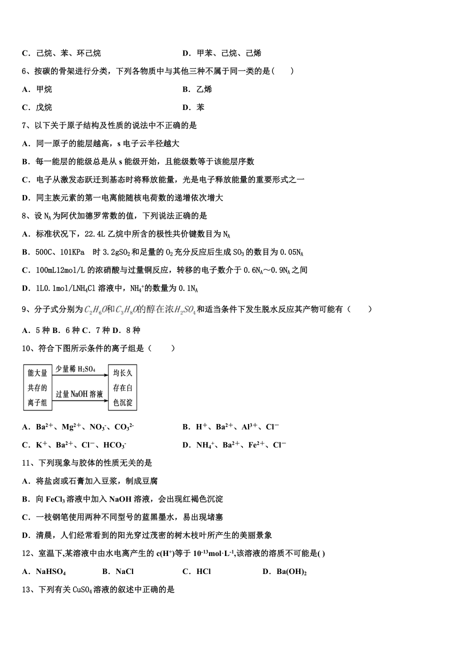 伊西哈拉镇中学2023学年化学高二下期末质量跟踪监视试题（含解析）.doc_第2页