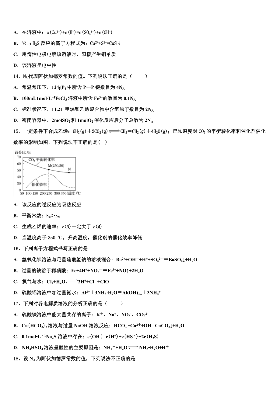 伊西哈拉镇中学2023学年化学高二下期末质量跟踪监视试题（含解析）.doc_第3页