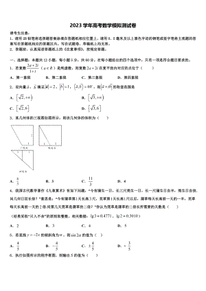 2023学年黑龙江哈尔滨市第九中学高考临考冲刺数学试卷（含解析）.doc