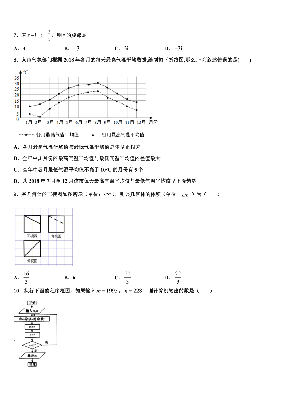 2023学年河北省唐山市乐亭一中高三第一次调研测试数学试卷（含解析）.doc_第2页