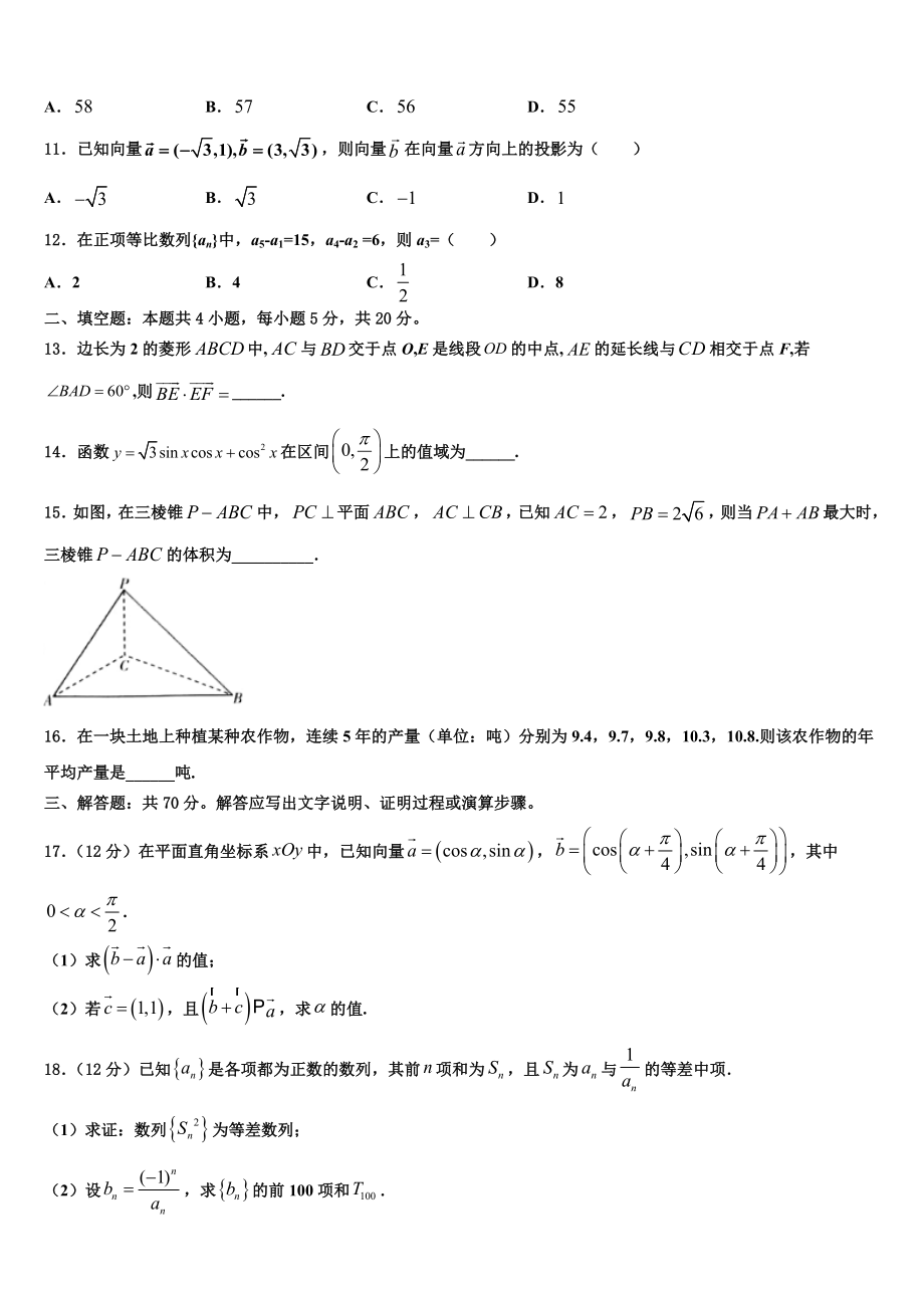 2023学年河北省唐山市乐亭一中高三第一次调研测试数学试卷（含解析）.doc_第3页