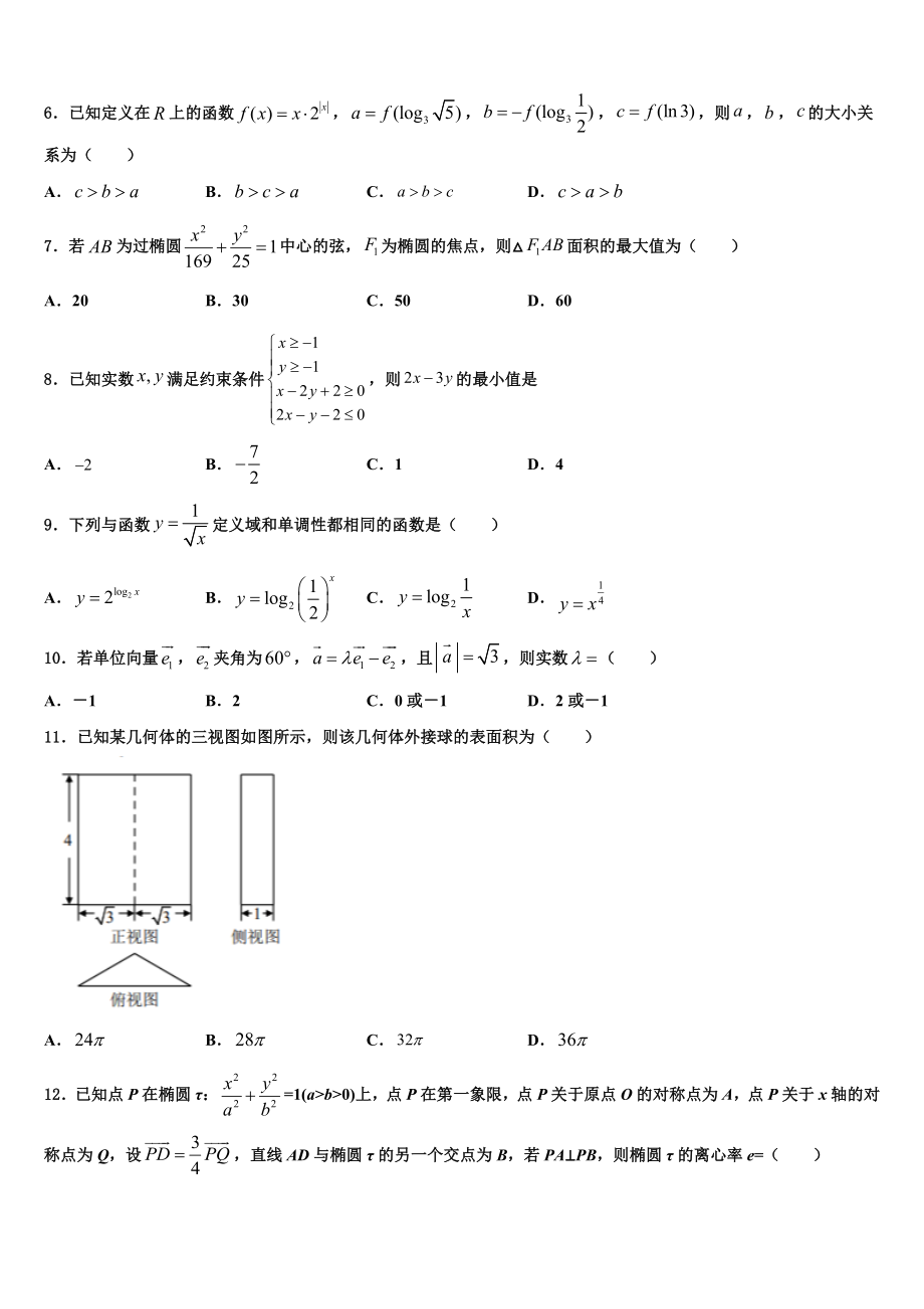 2023学年辽宁省本溪市高考仿真模拟数学试卷（含解析）.doc_第2页