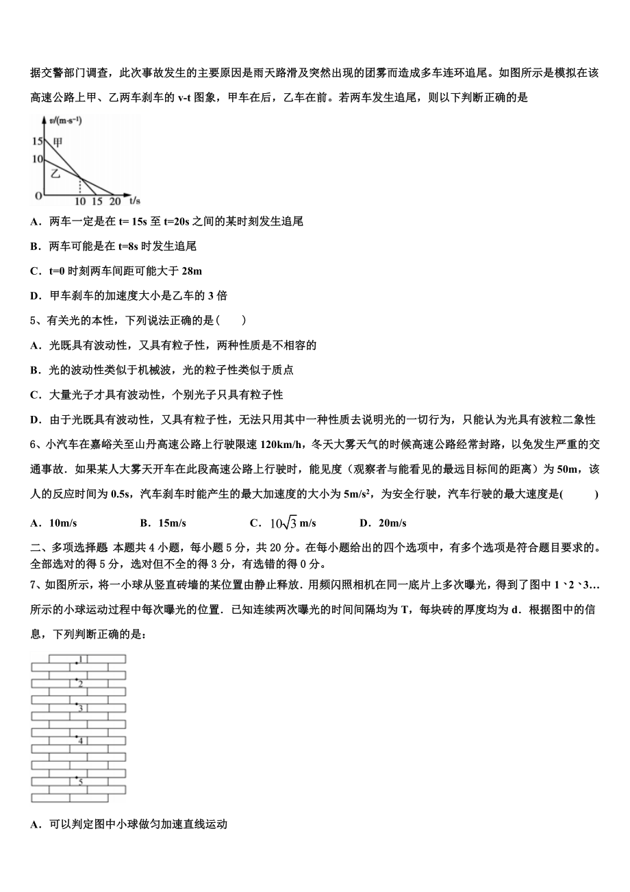 2023学年浙江省湖州市9+1高中联盟长兴中学物理高二下期末调研模拟试题（含解析）.doc_第2页