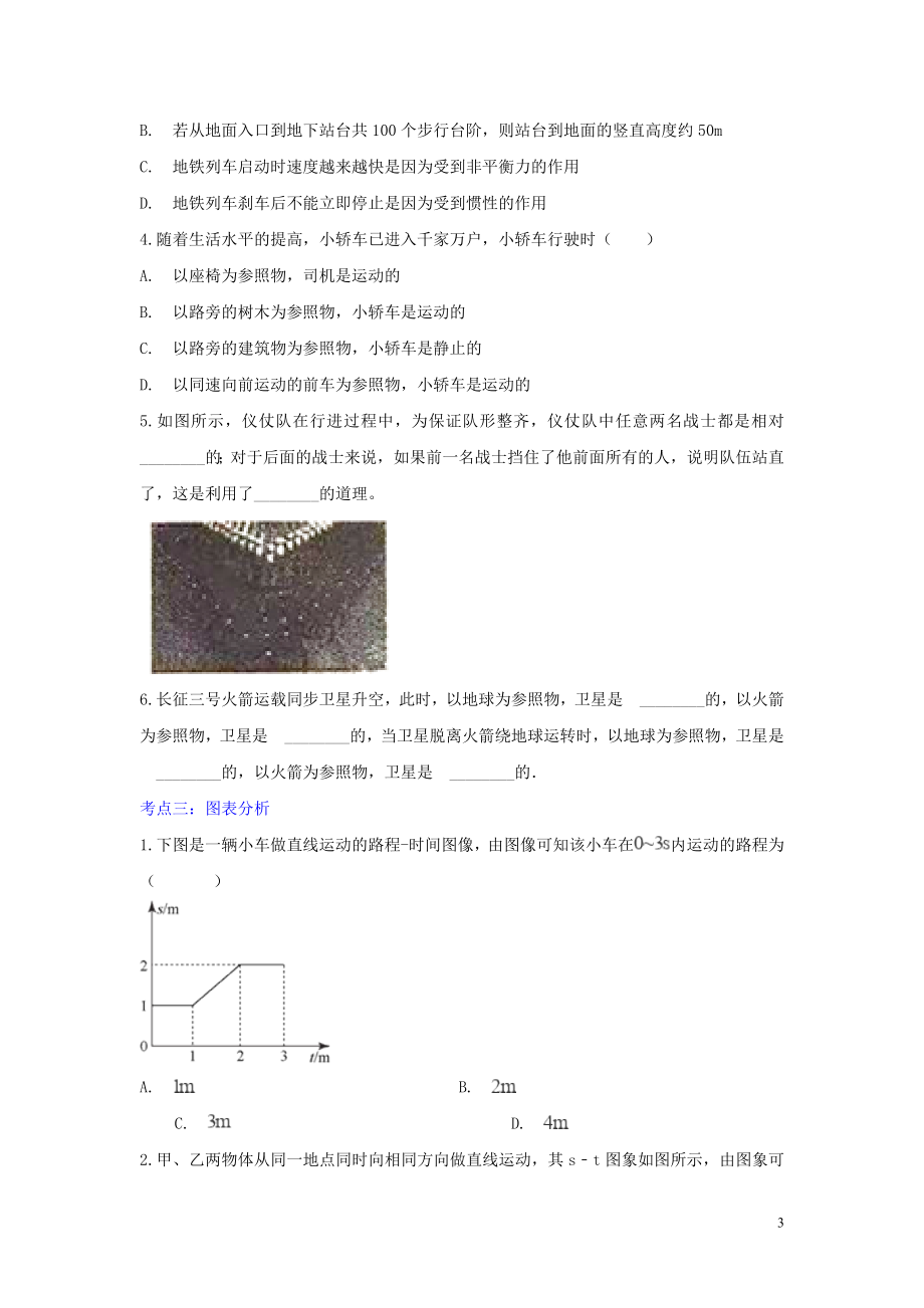 2023学年中考物理考点归类复习专题十一机械运动练习含解析.doc_第3页