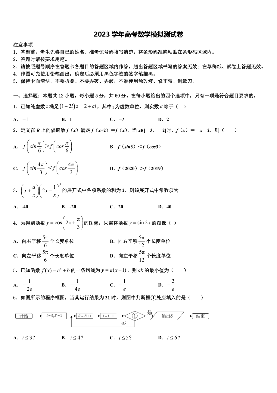 2023届吉林省吉林市丰满区第五十五中学高考数学五模试卷（含解析）.doc_第1页