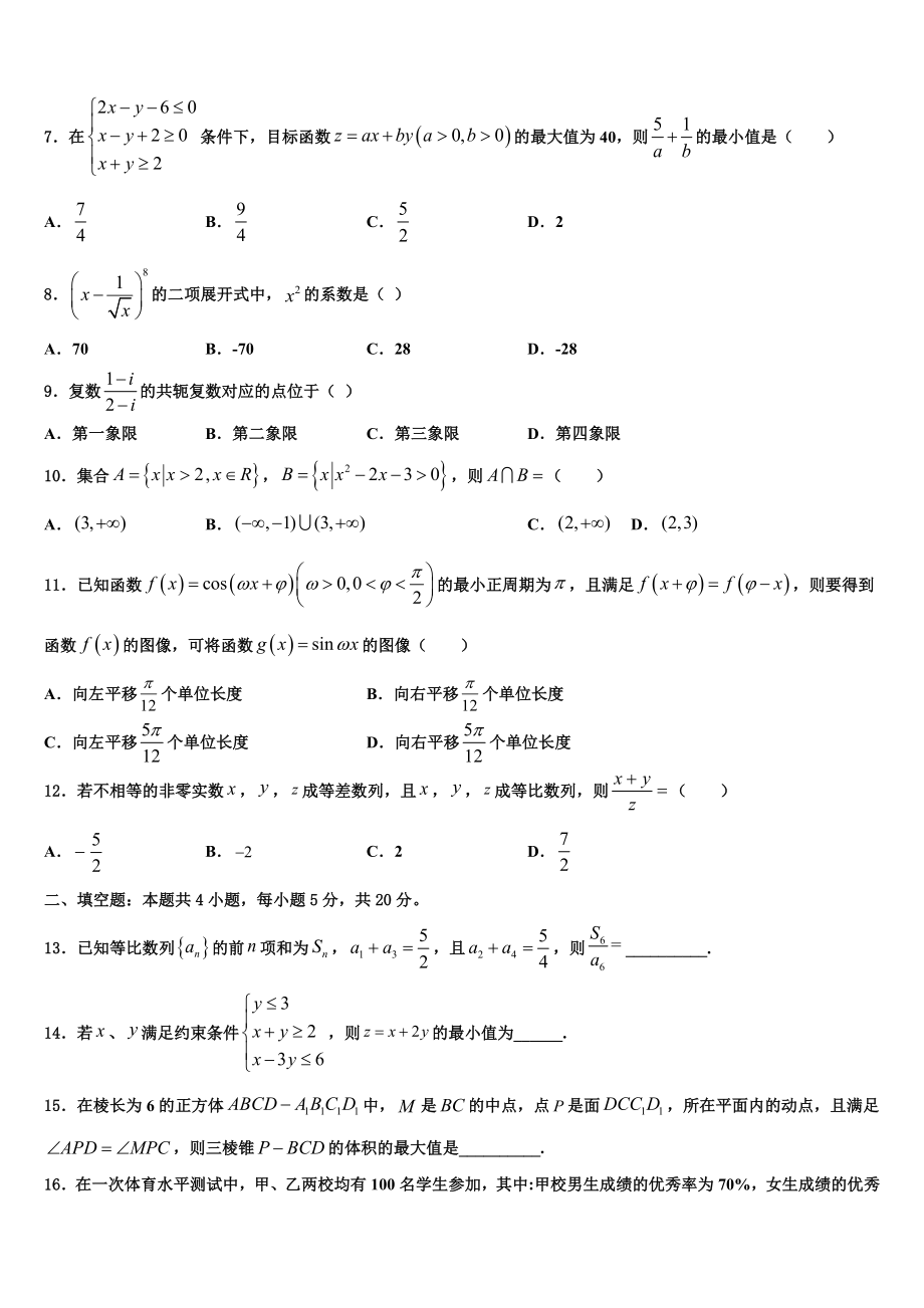 2023届吉林省吉林市丰满区第五十五中学高考数学五模试卷（含解析）.doc_第2页