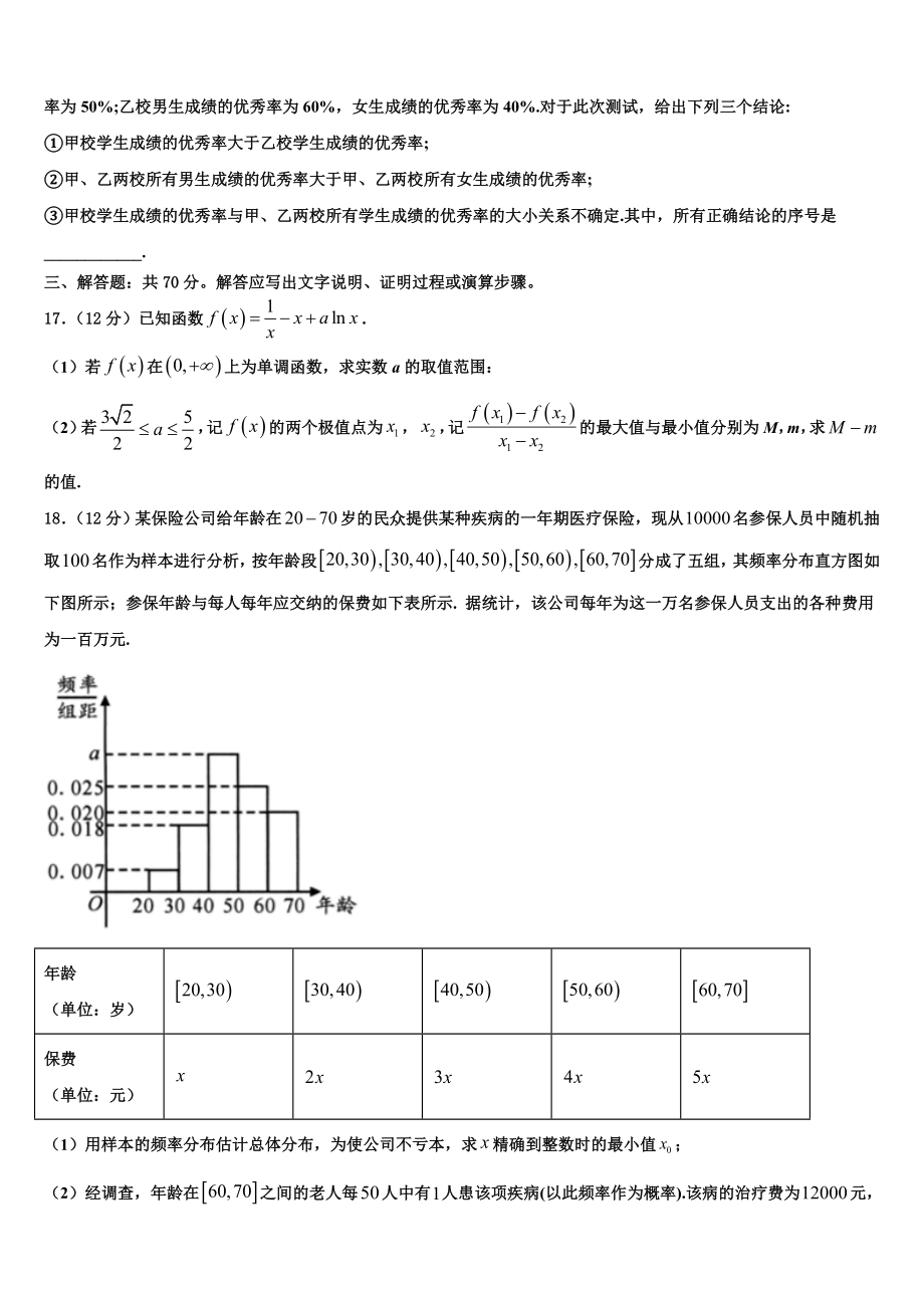 2023届吉林省吉林市丰满区第五十五中学高考数学五模试卷（含解析）.doc_第3页