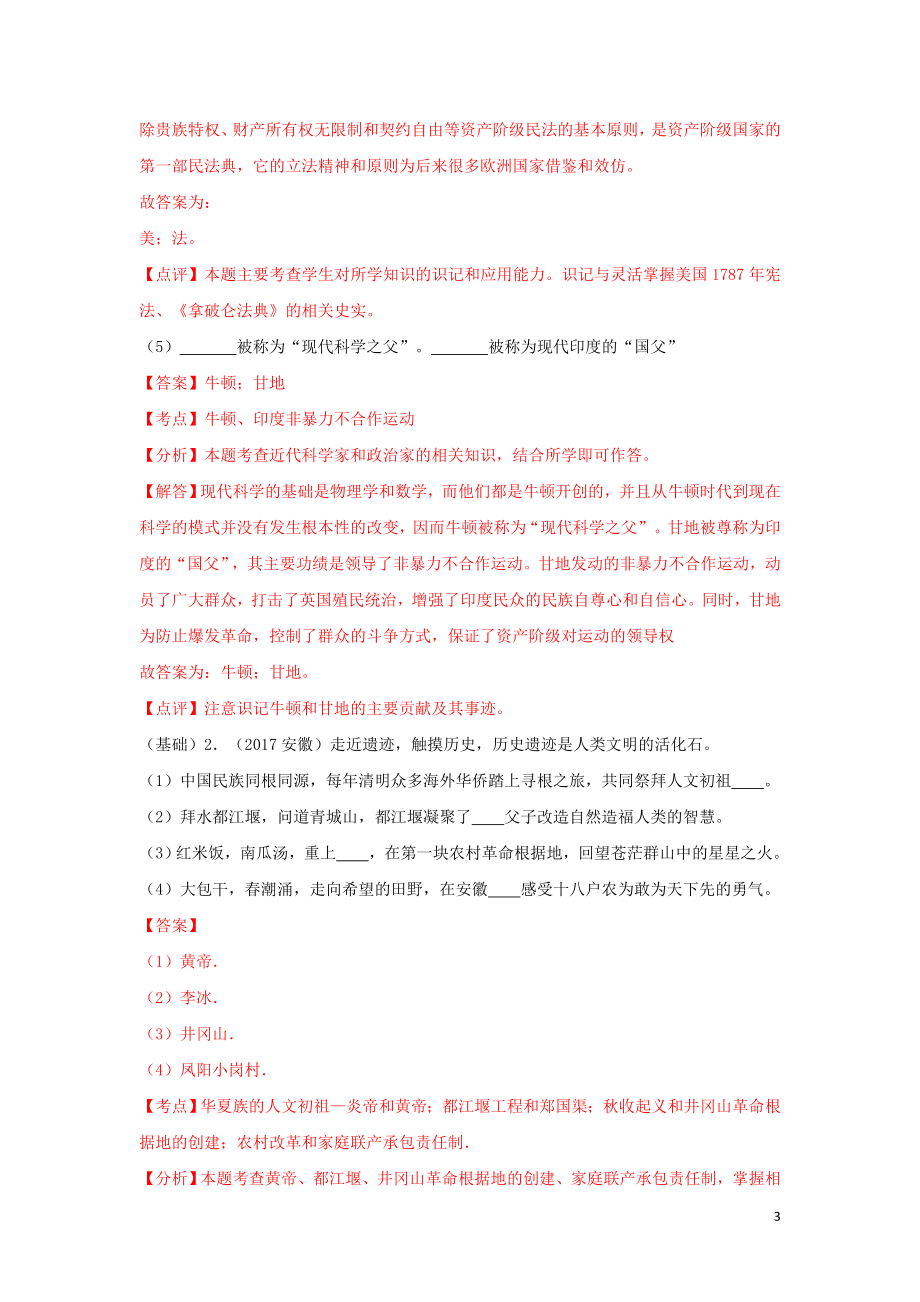 2023学年中考历史总复习考点必杀800题专练08组合列举20题含解析（人教版）.docx_第3页