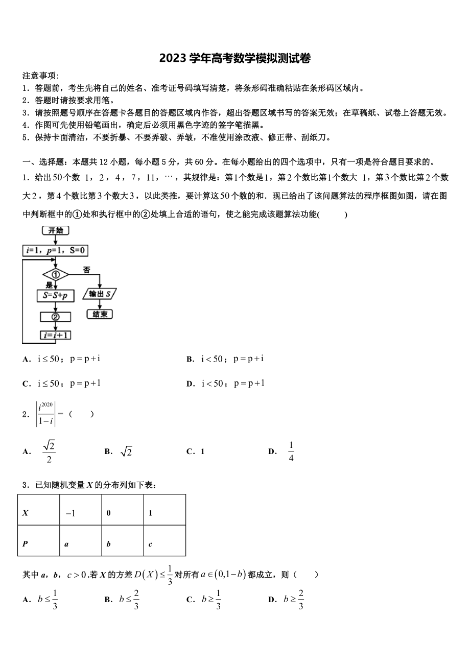 云南省昭通市重点中学2023学年高三下学期联考数学试题（含解析）.doc_第1页