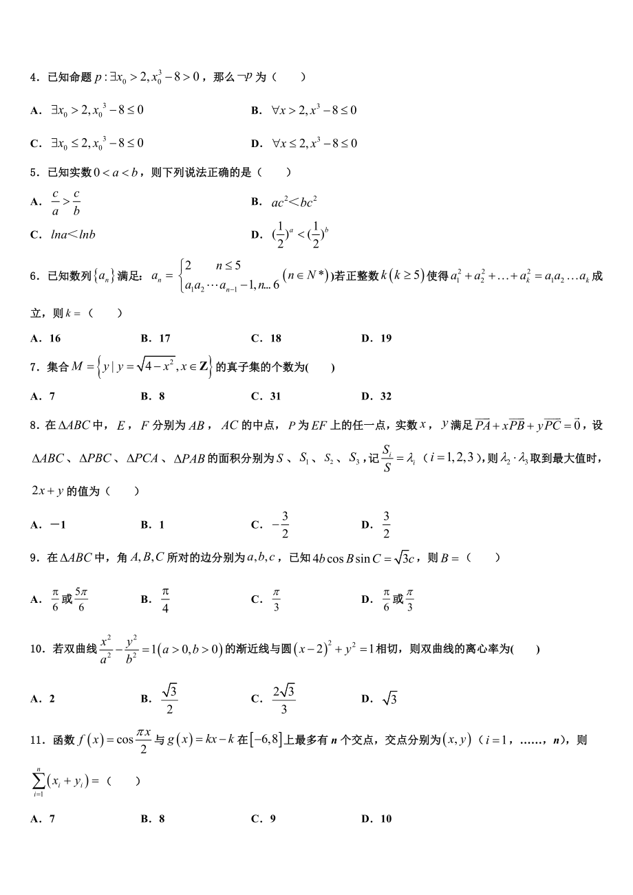 云南省昭通市重点中学2023学年高三下学期联考数学试题（含解析）.doc_第2页