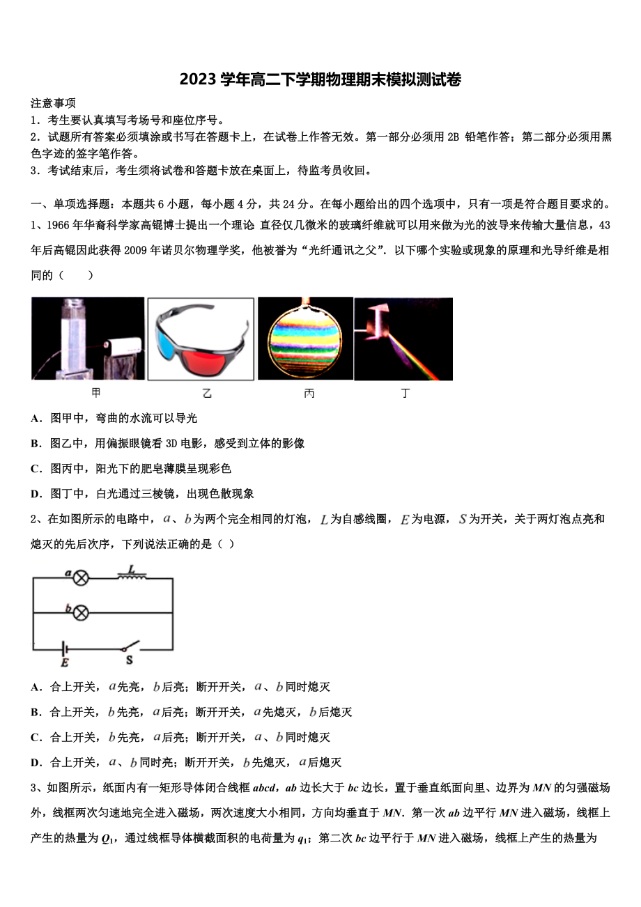 嘉兴市重点中学2023学年物理高二下期末达标检测试题（含解析）.doc_第1页