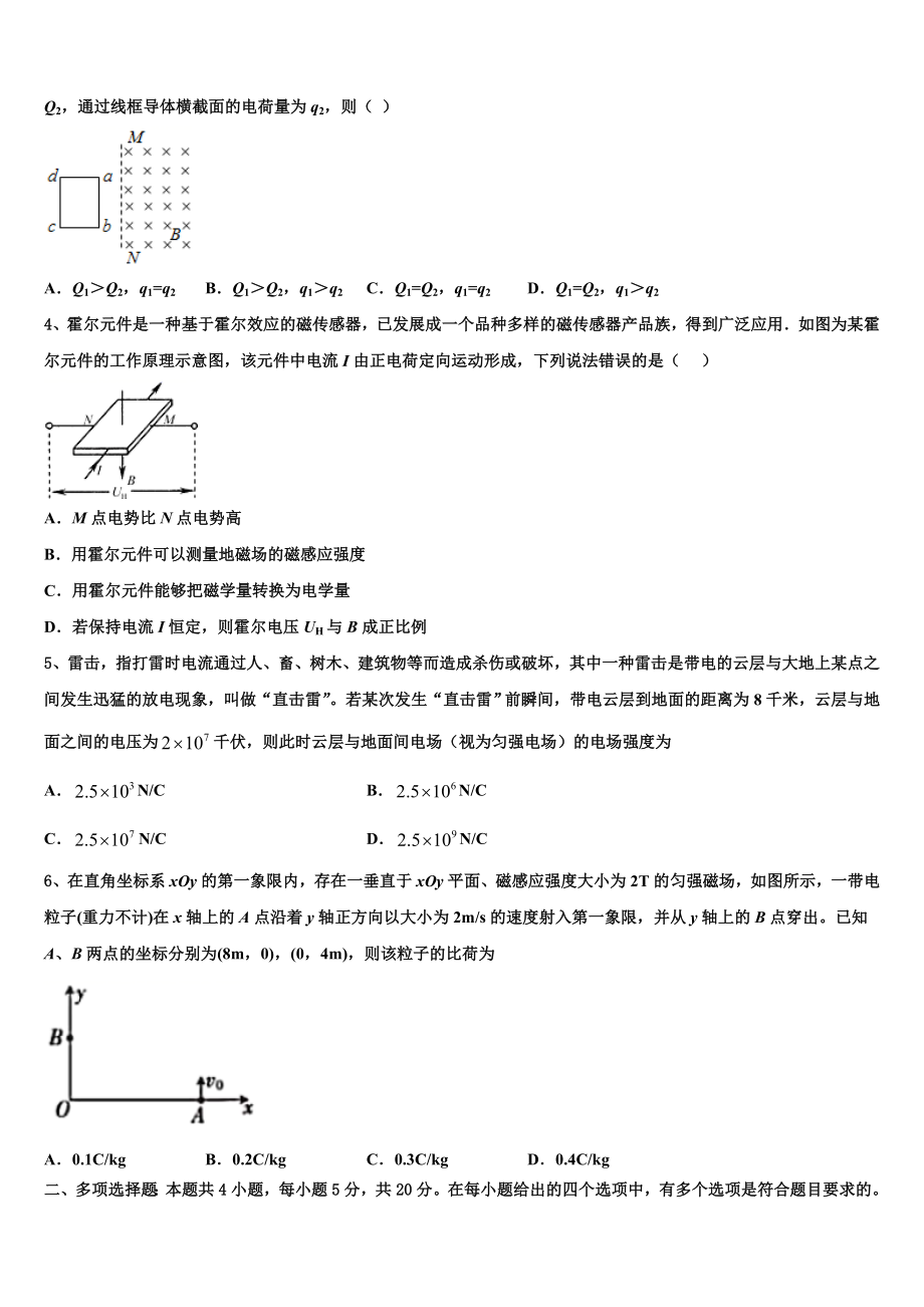 嘉兴市重点中学2023学年物理高二下期末达标检测试题（含解析）.doc_第2页