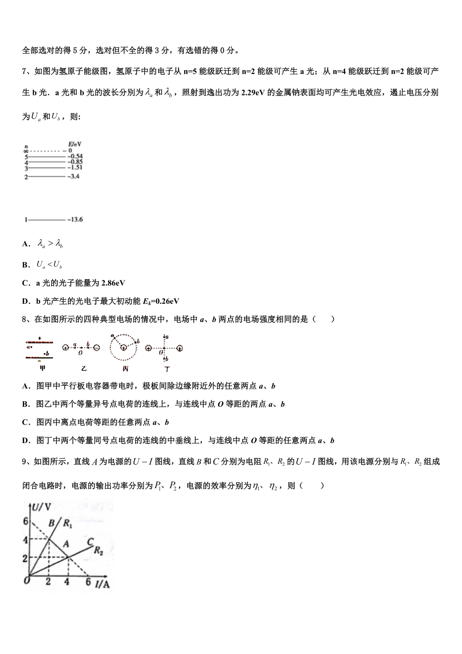 嘉兴市重点中学2023学年物理高二下期末达标检测试题（含解析）.doc_第3页