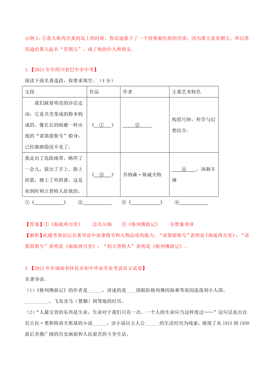 2023学年中考语文常考名著专题28格列佛游记中考真题及典型习题训练.docx_第2页