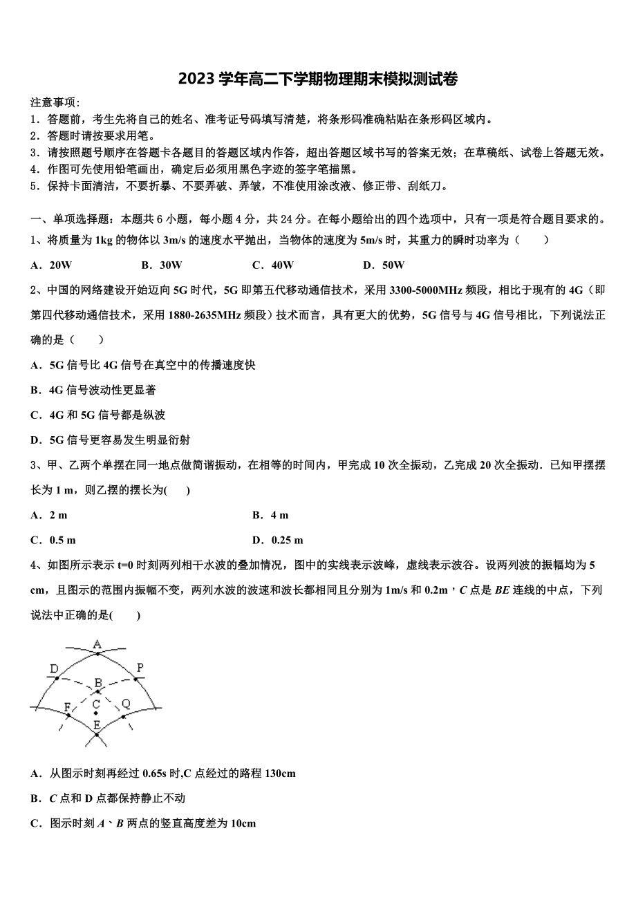 2023学年河南省郑州市106中高二物理第二学期期末学业质量监测试题（含解析）.doc_第1页