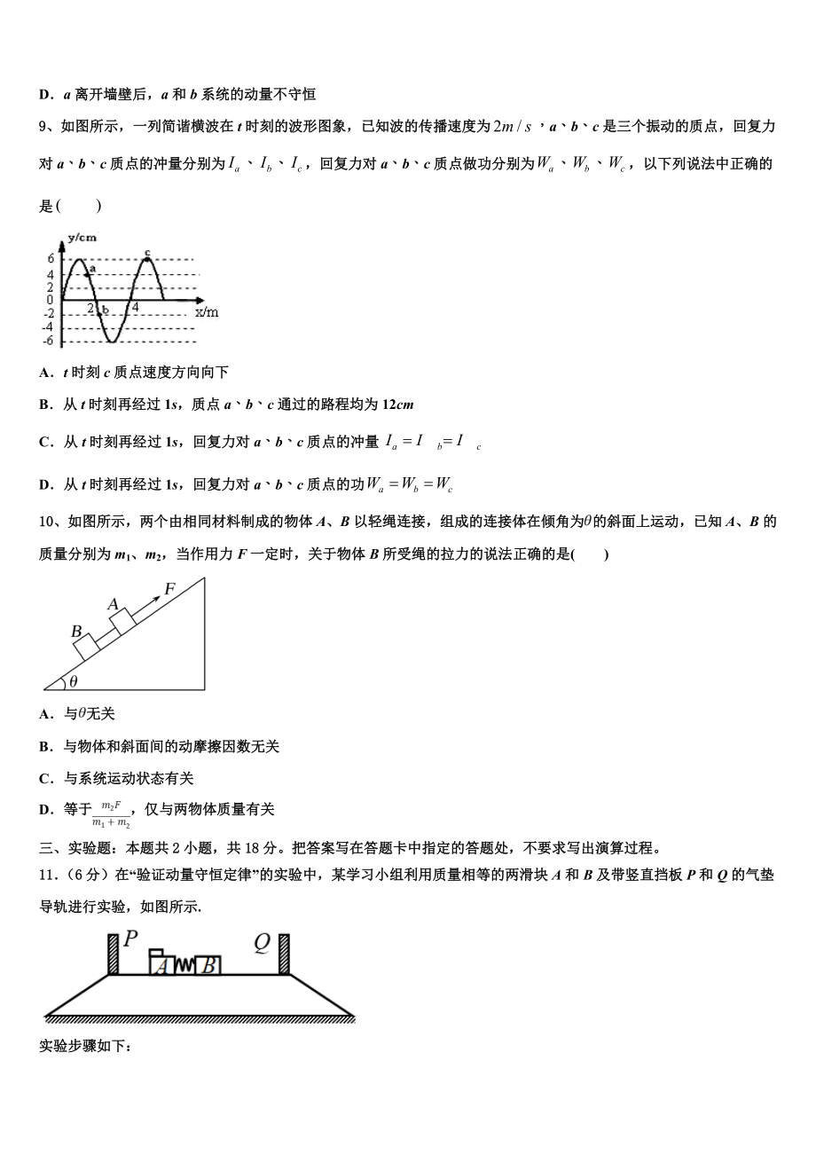 2023学年河南省郑州市106中高二物理第二学期期末学业质量监测试题（含解析）.doc_第3页