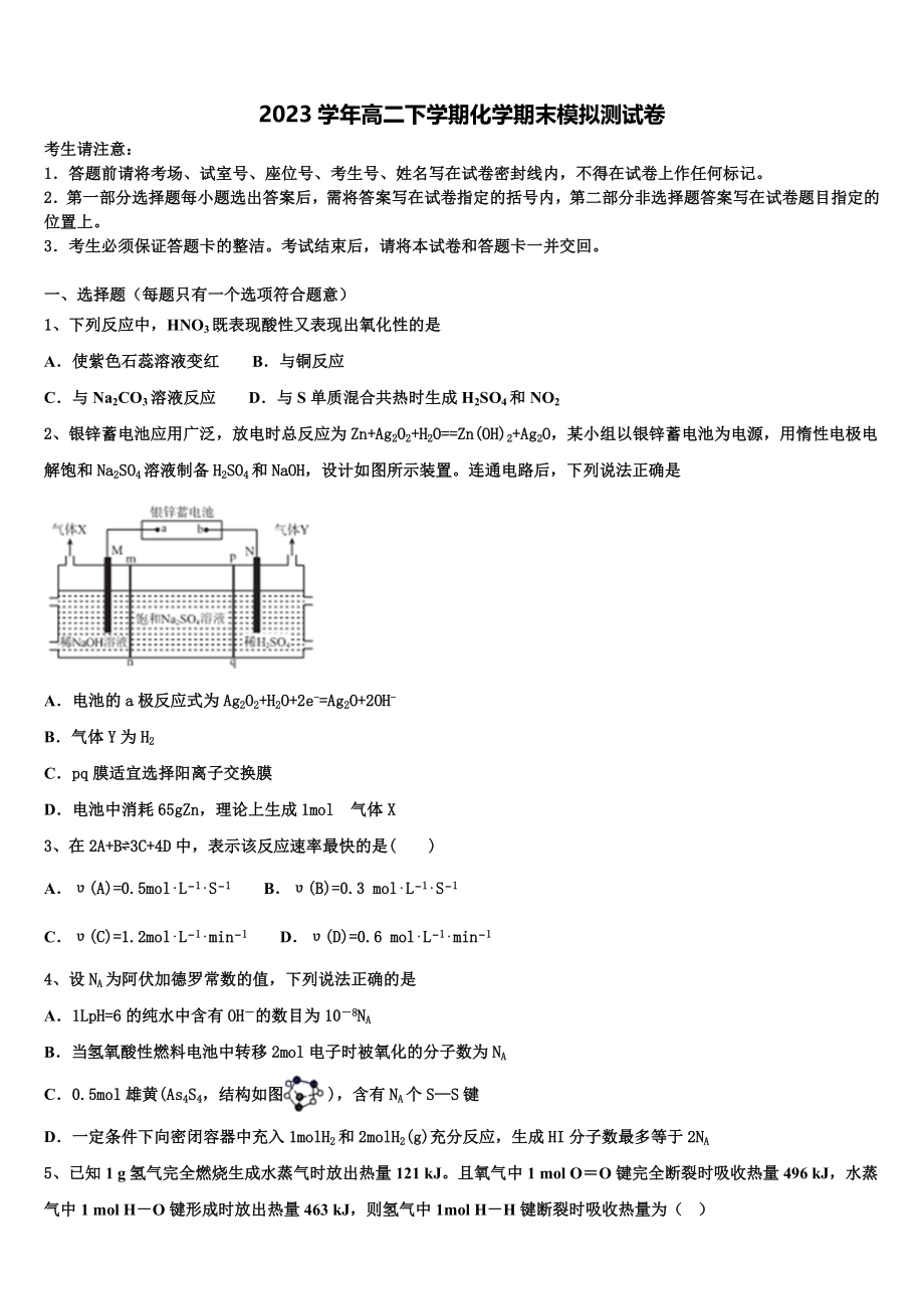 乌鲁木齐市第101中学2023学年化学高二下期末考试模拟试题（含解析）.doc_第1页