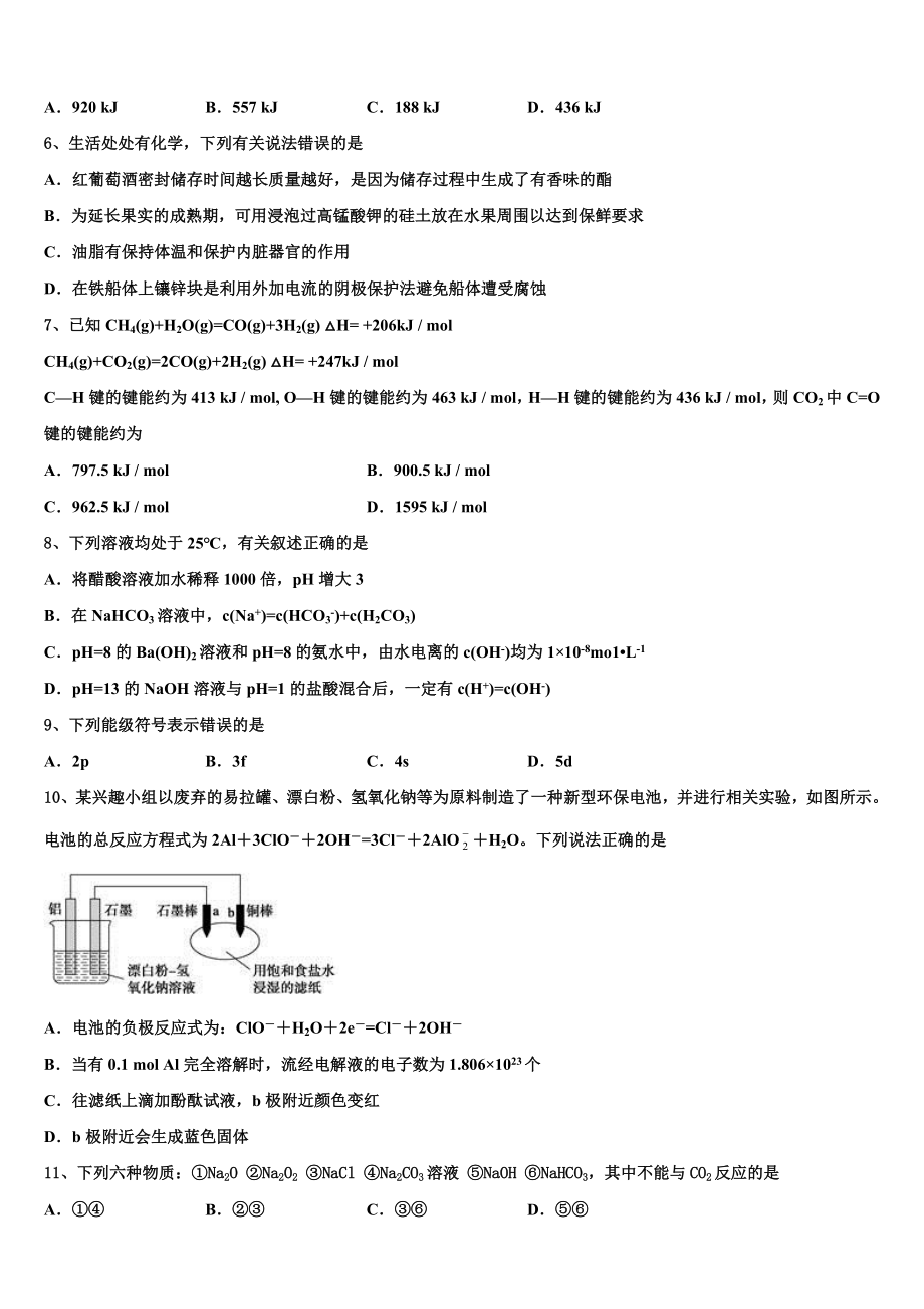 乌鲁木齐市第101中学2023学年化学高二下期末考试模拟试题（含解析）.doc_第2页