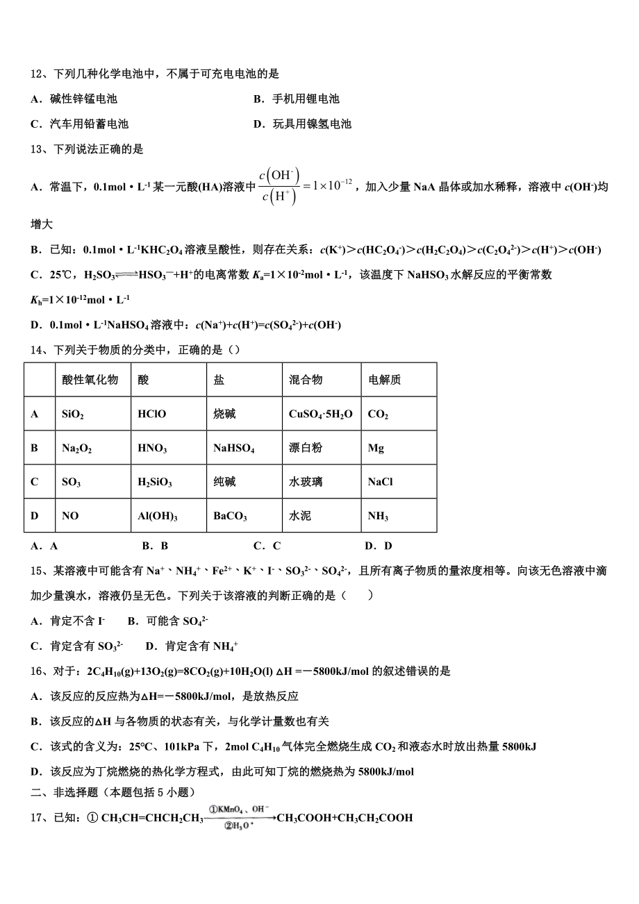 乌鲁木齐市第101中学2023学年化学高二下期末考试模拟试题（含解析）.doc_第3页