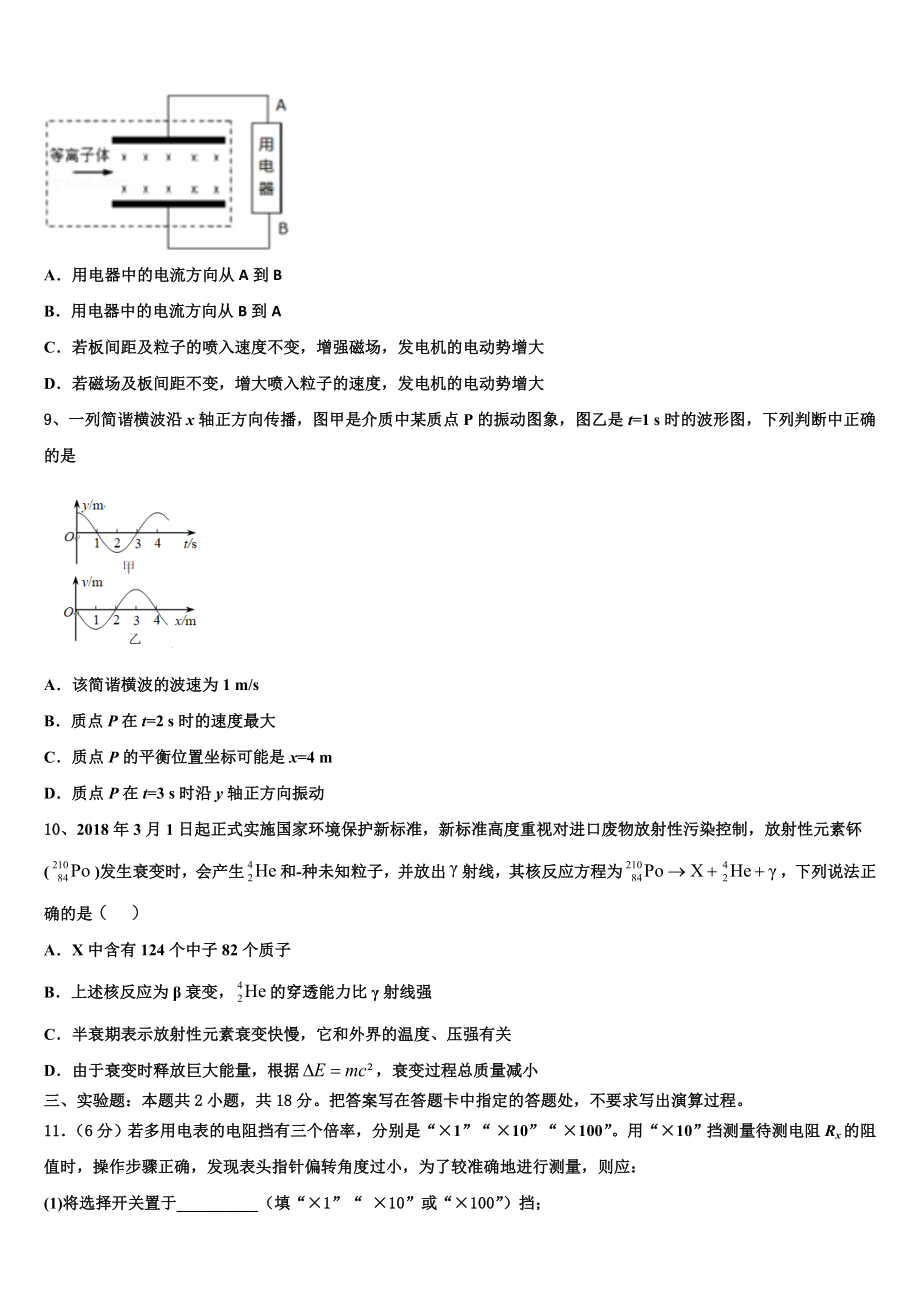 华东师范大学第二附属中学2023学年高二物理第二学期期末复习检测试题（含解析）.doc_第3页