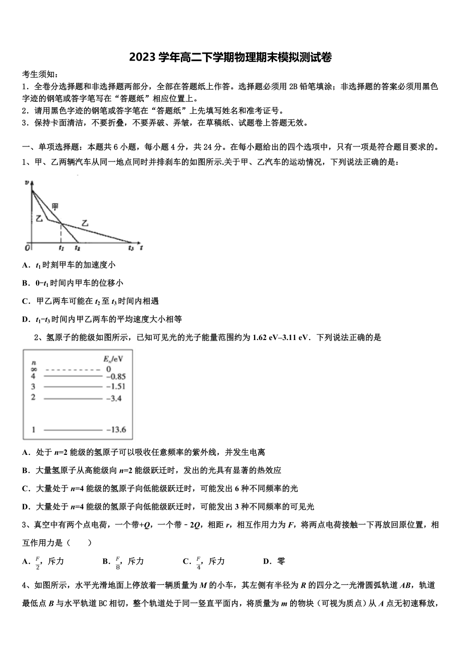 2023学年浙江省宁波市鄞州中学高二物理第二学期期末达标检测试题（含解析）.doc_第1页