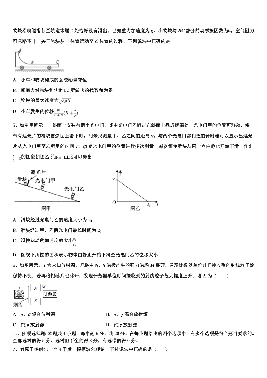 2023学年浙江省宁波市鄞州中学高二物理第二学期期末达标检测试题（含解析）.doc_第2页