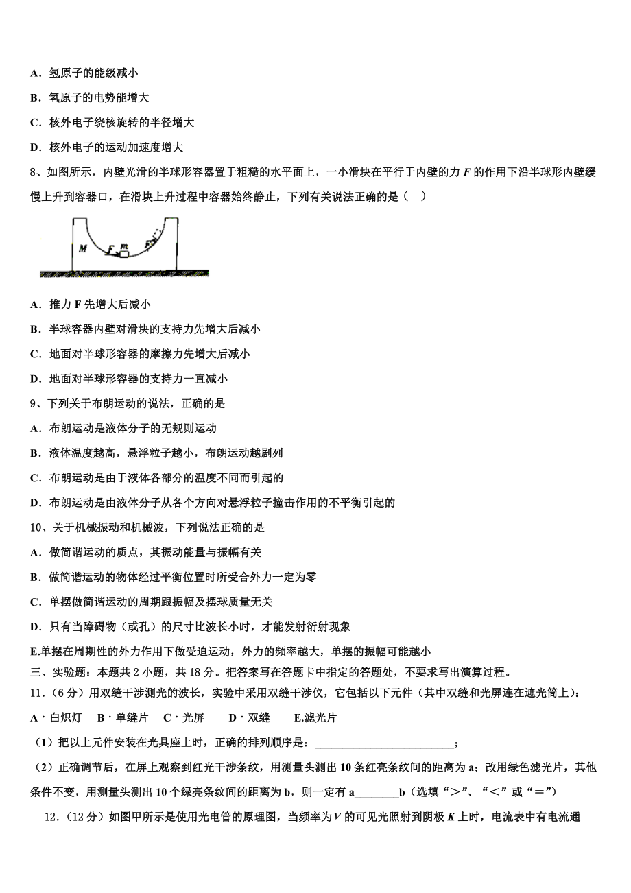 2023学年浙江省宁波市鄞州中学高二物理第二学期期末达标检测试题（含解析）.doc_第3页