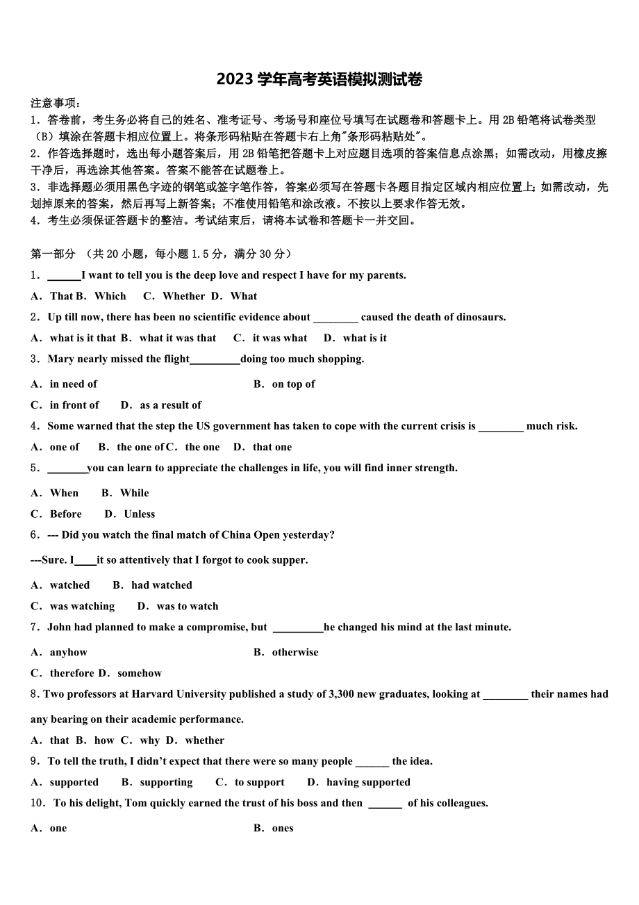 2023学年黑龙江省绥化市绥棱县林业局中学高考英语五模试卷（含解析）.doc_第1页