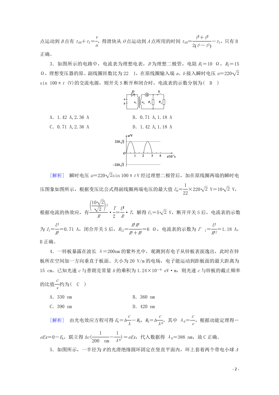 2023学年高考物理二轮复习600分冲刺20分钟快速训练6含解析.doc_第2页