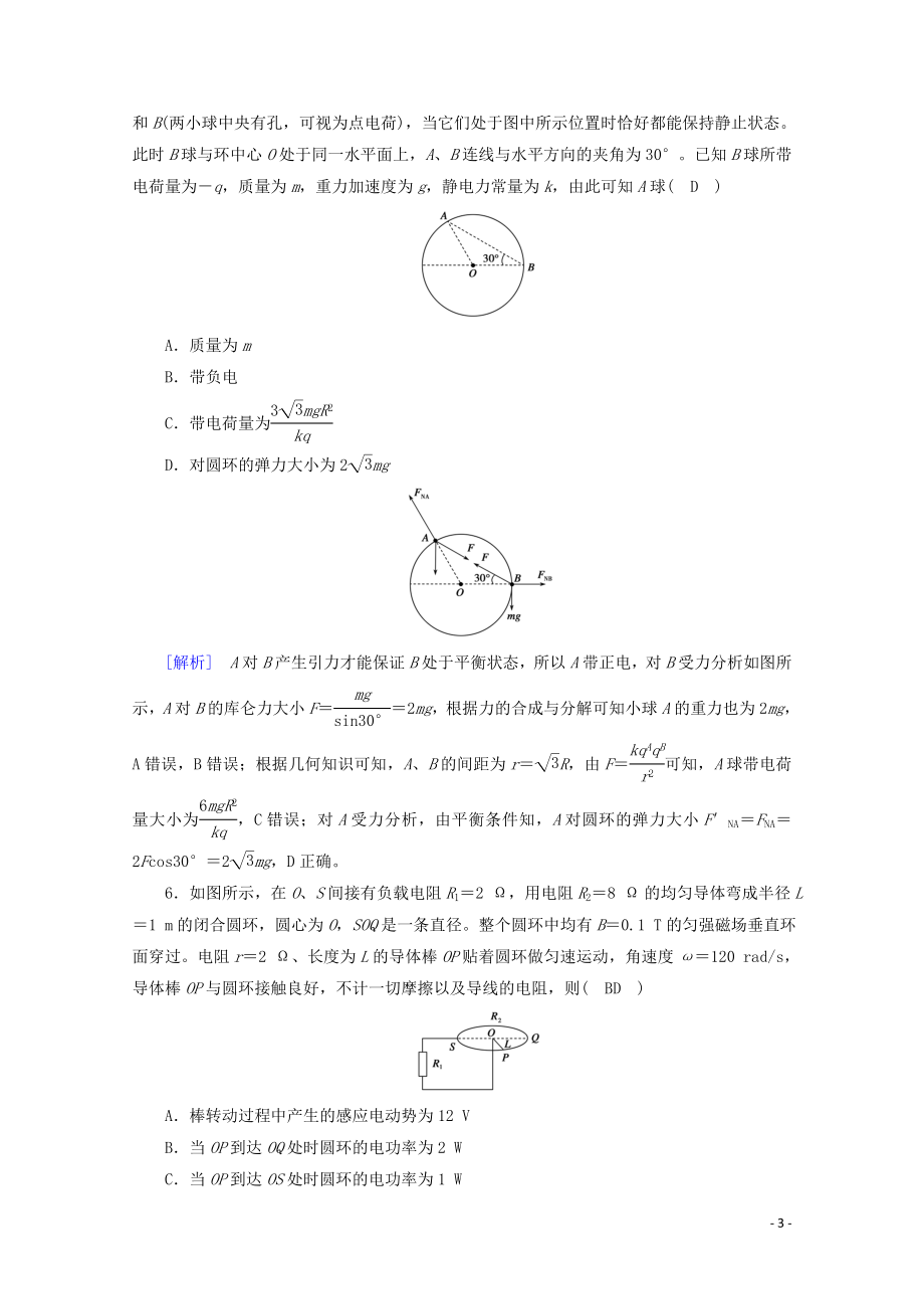 2023学年高考物理二轮复习600分冲刺20分钟快速训练6含解析.doc_第3页