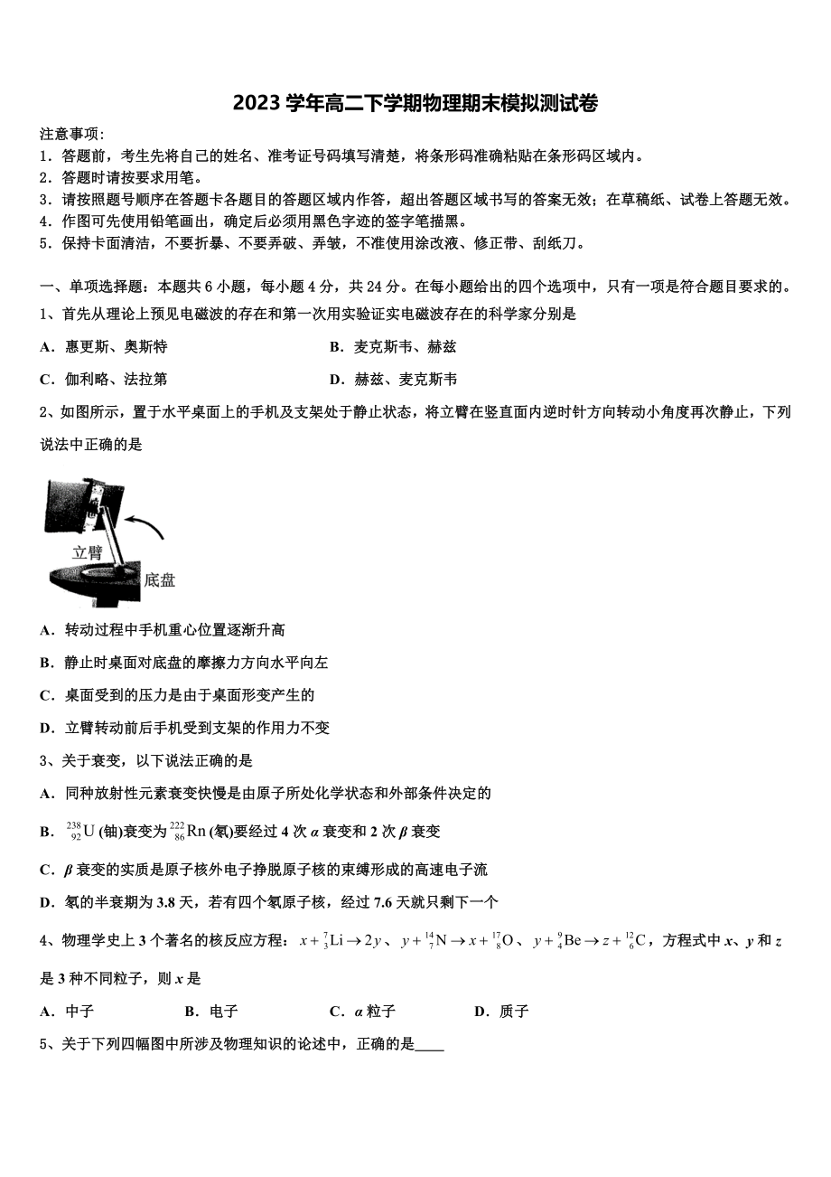 2023届江苏省南通市通州区海安县物理高二下期末预测试题（含解析）.doc_第1页