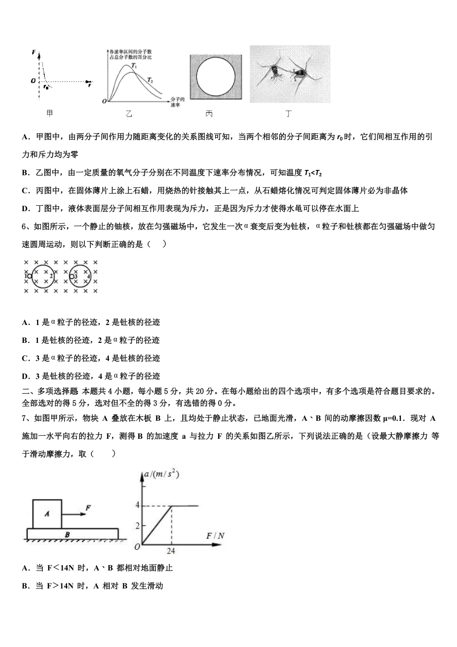 2023届江苏省南通市通州区海安县物理高二下期末预测试题（含解析）.doc_第2页