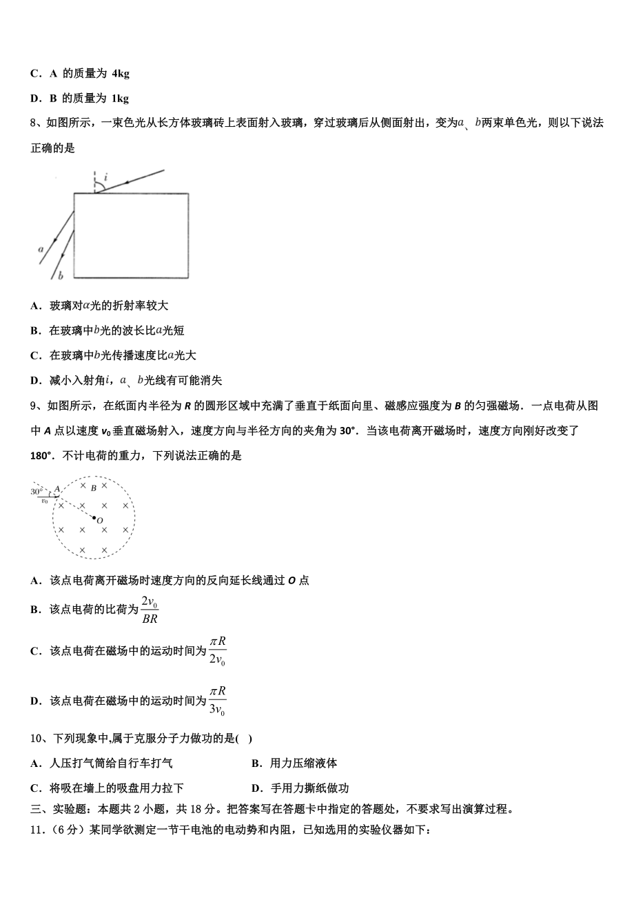 2023届江苏省南通市通州区海安县物理高二下期末预测试题（含解析）.doc_第3页