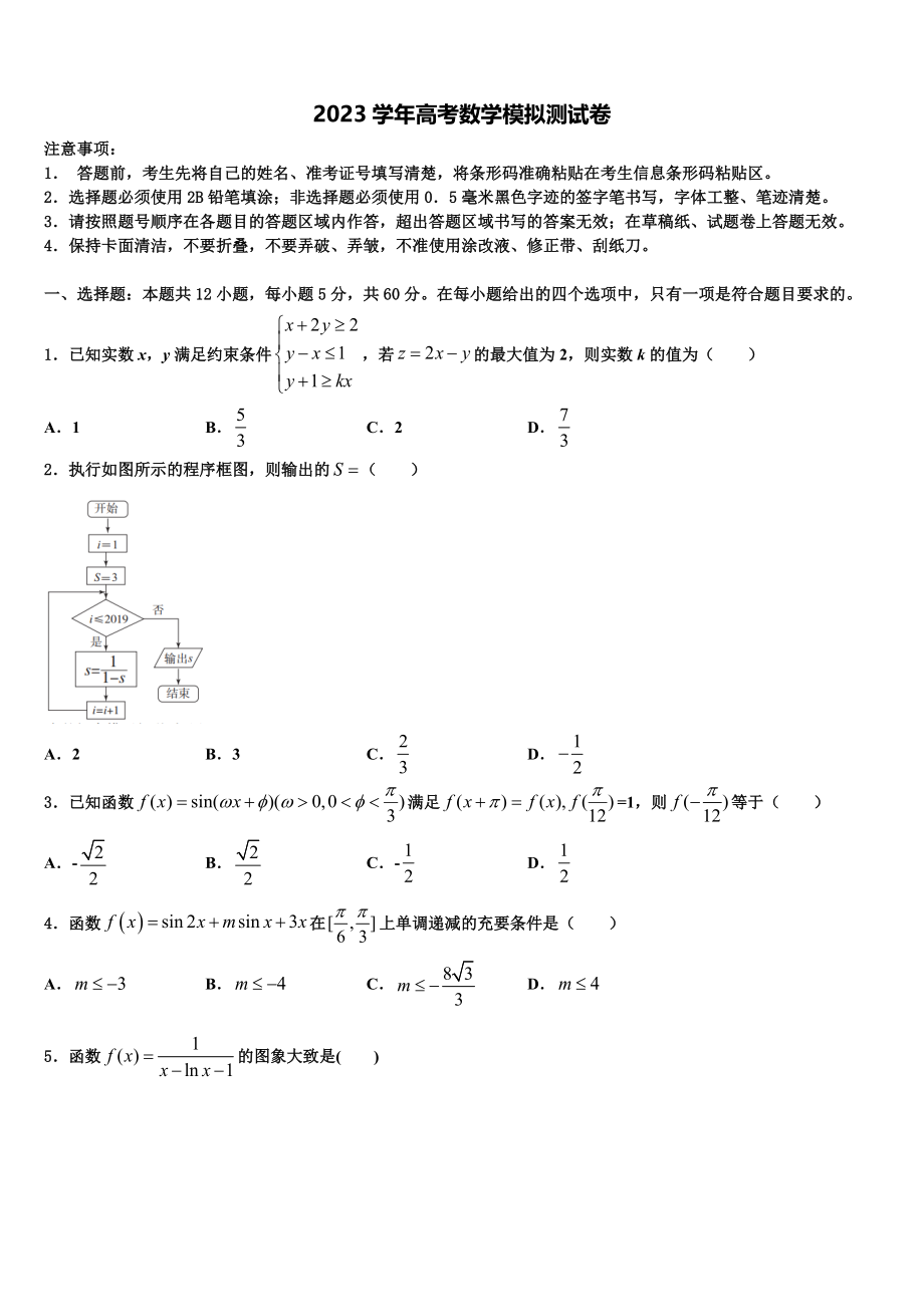 2023学年辽宁大连市高三3月份模拟考试数学试题（含解析）.doc_第1页