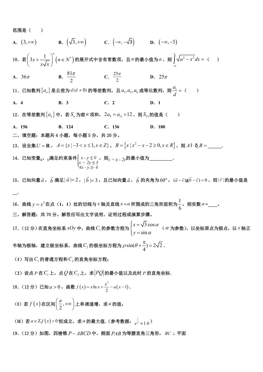 2023学年辽宁大连市高三3月份模拟考试数学试题（含解析）.doc_第3页