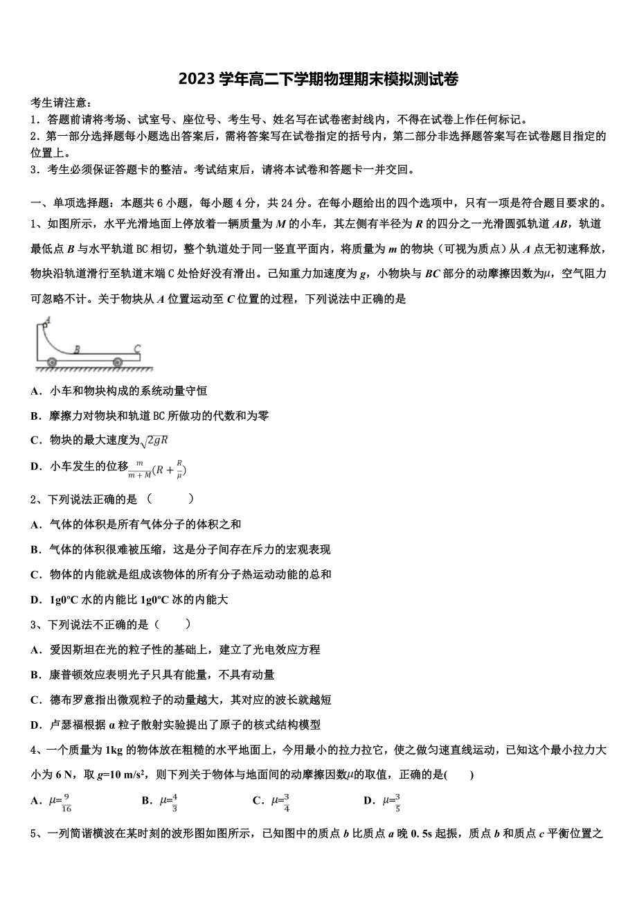 2023学年浙江省临海市白云高级中学物理高二下期末预测试题（含解析）.doc_第1页