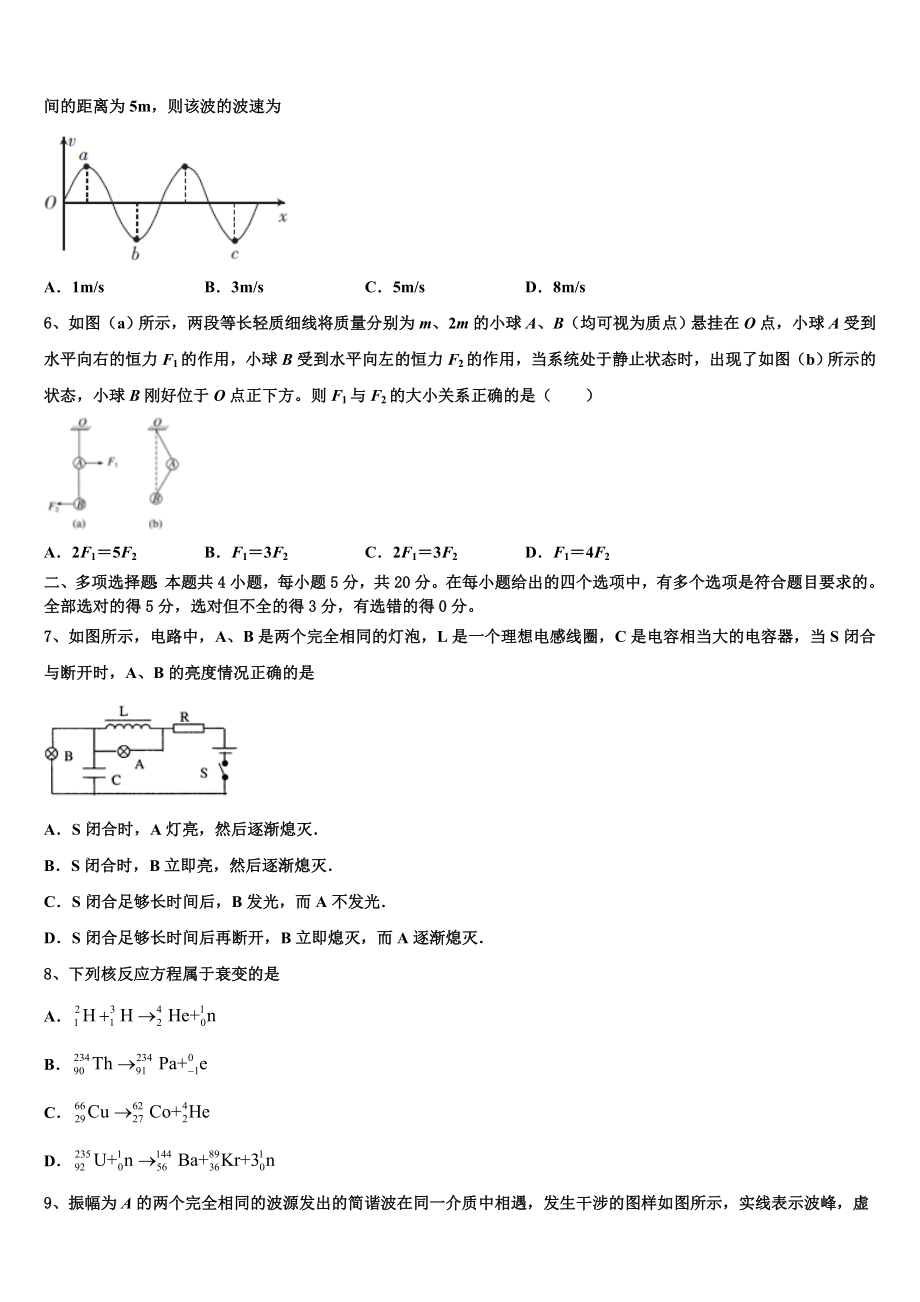 2023学年浙江省临海市白云高级中学物理高二下期末预测试题（含解析）.doc_第2页