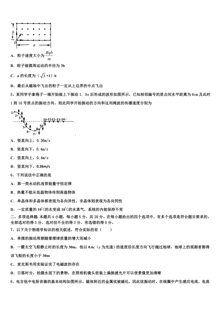 2023学年陕西省西安市第六十六中学物理高二第二学期期末质量检测试题（含解析）.doc_第2页