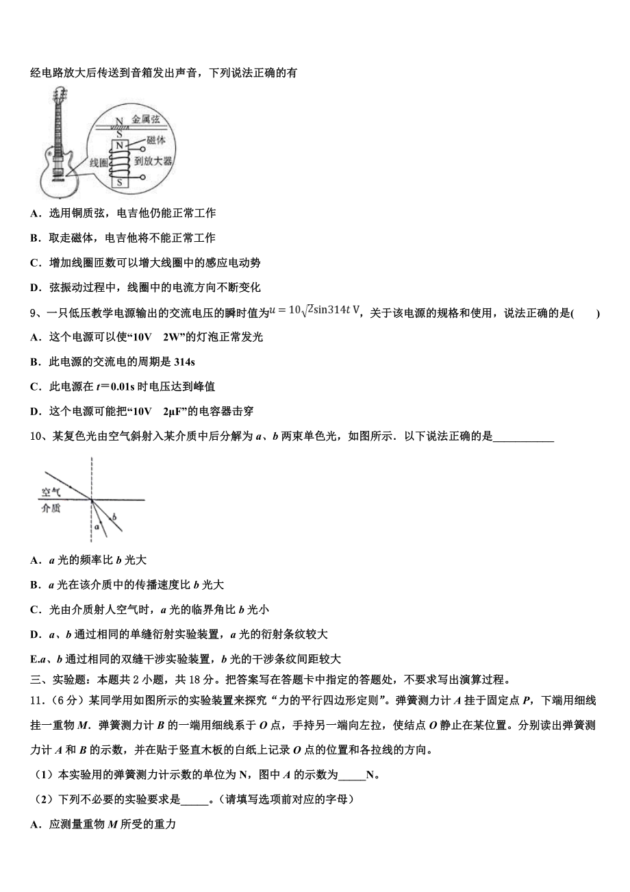 2023学年陕西省西安市第六十六中学物理高二第二学期期末质量检测试题（含解析）.doc_第3页