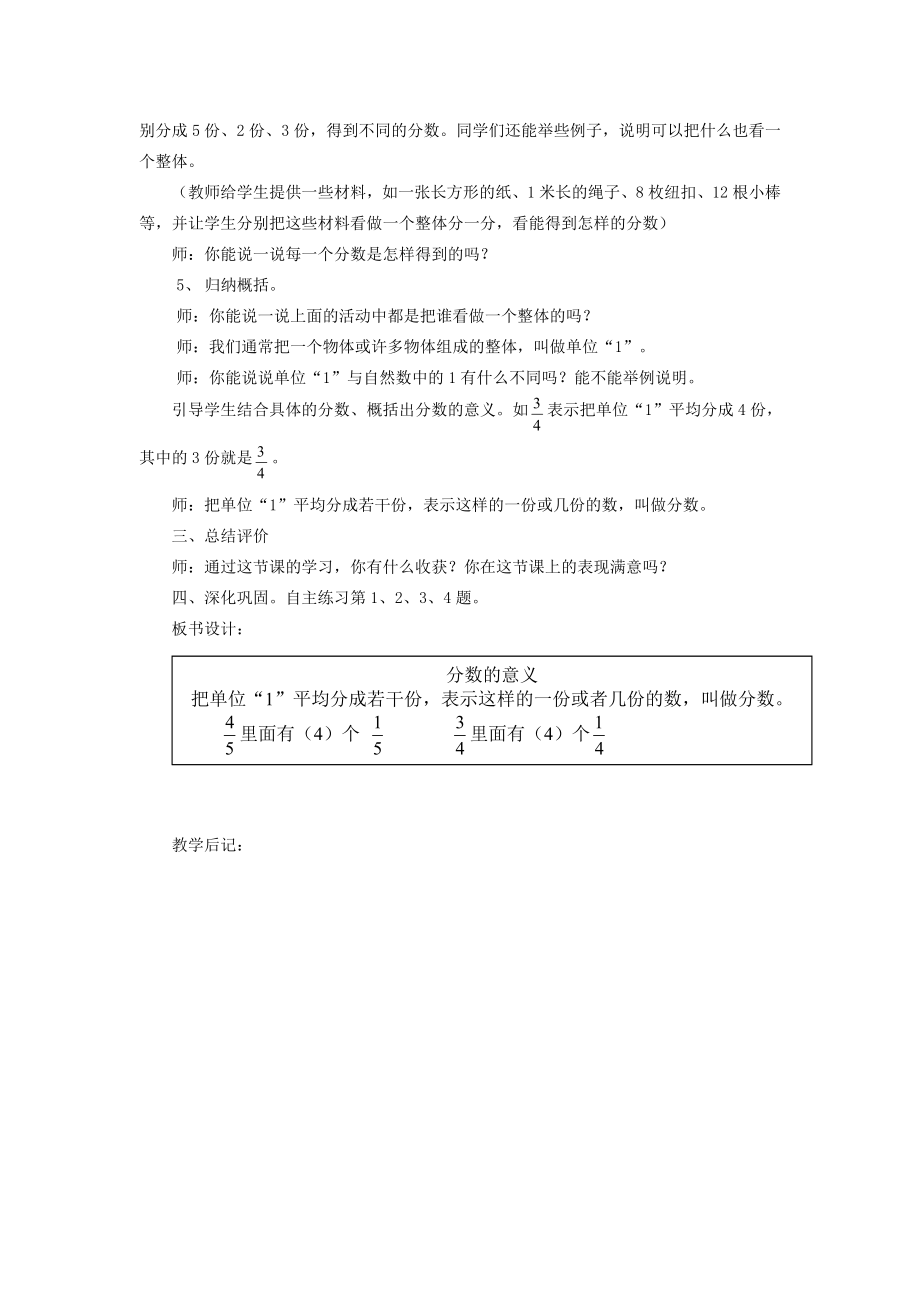 2023学年四年级数学下册五校园科技周--分数的意义和性质信息窗1--第一课时教案青岛版.doc_第2页