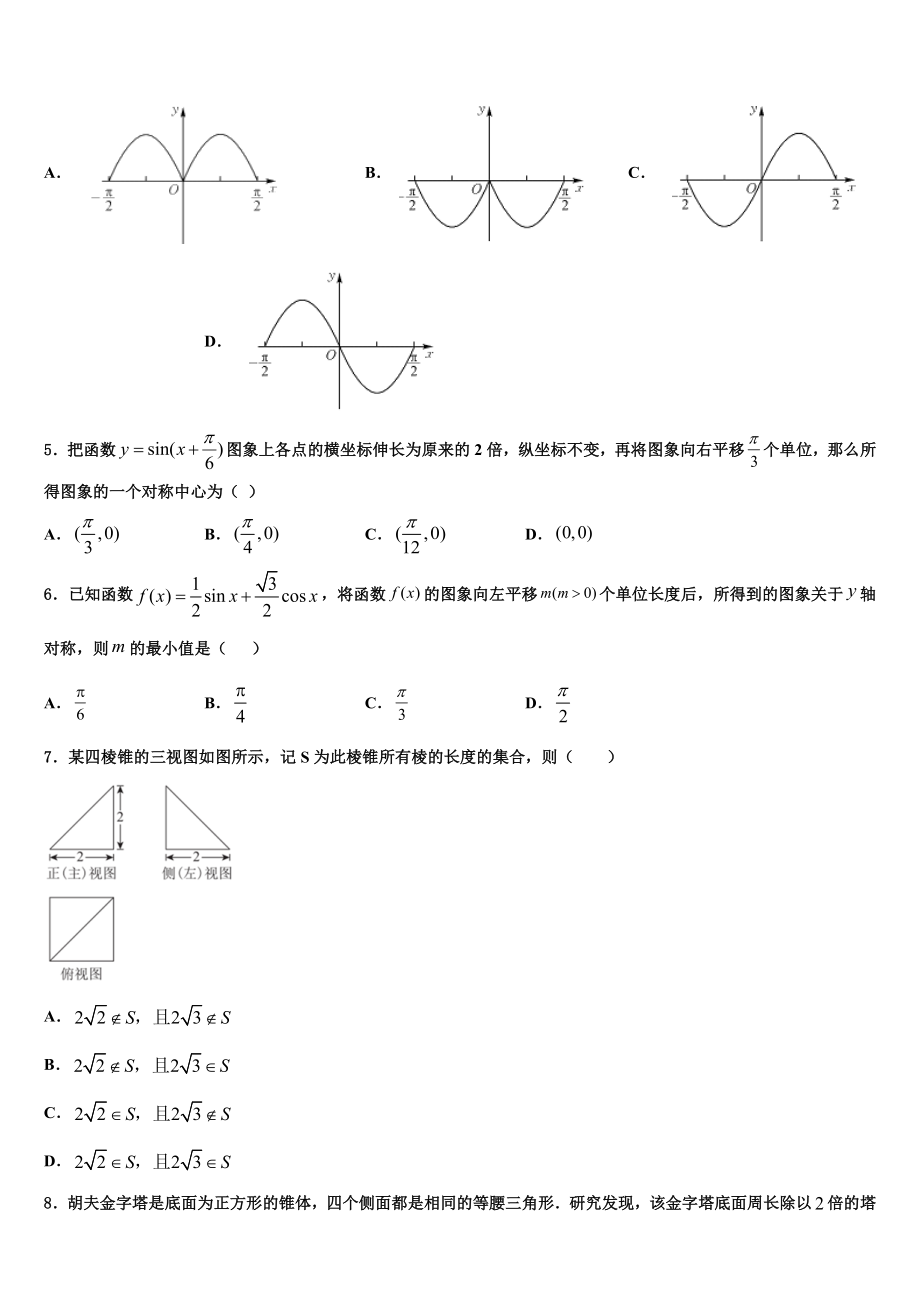 2023学年浙江省宁海县十校联考高考数学二模试卷（含解析）.doc_第2页