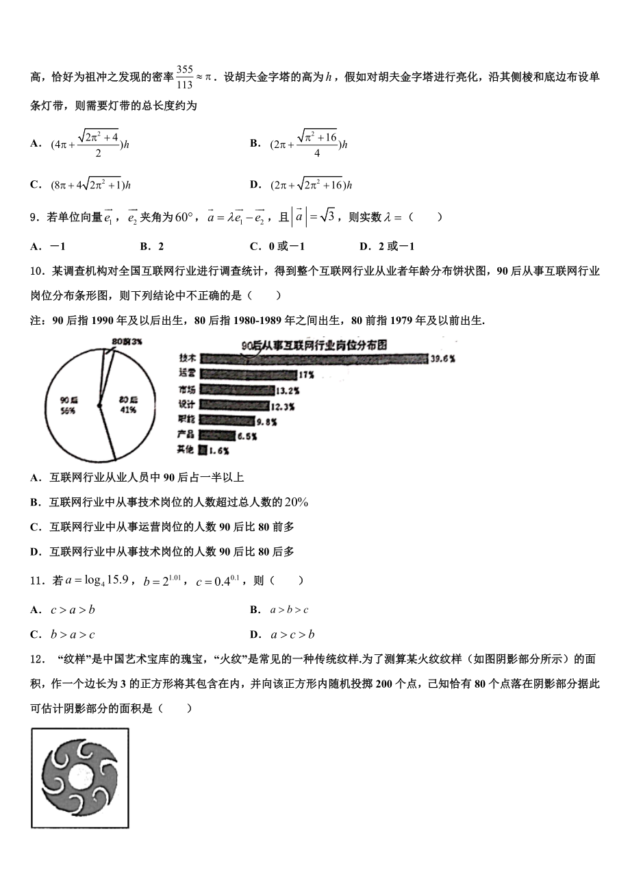 2023学年浙江省宁海县十校联考高考数学二模试卷（含解析）.doc_第3页