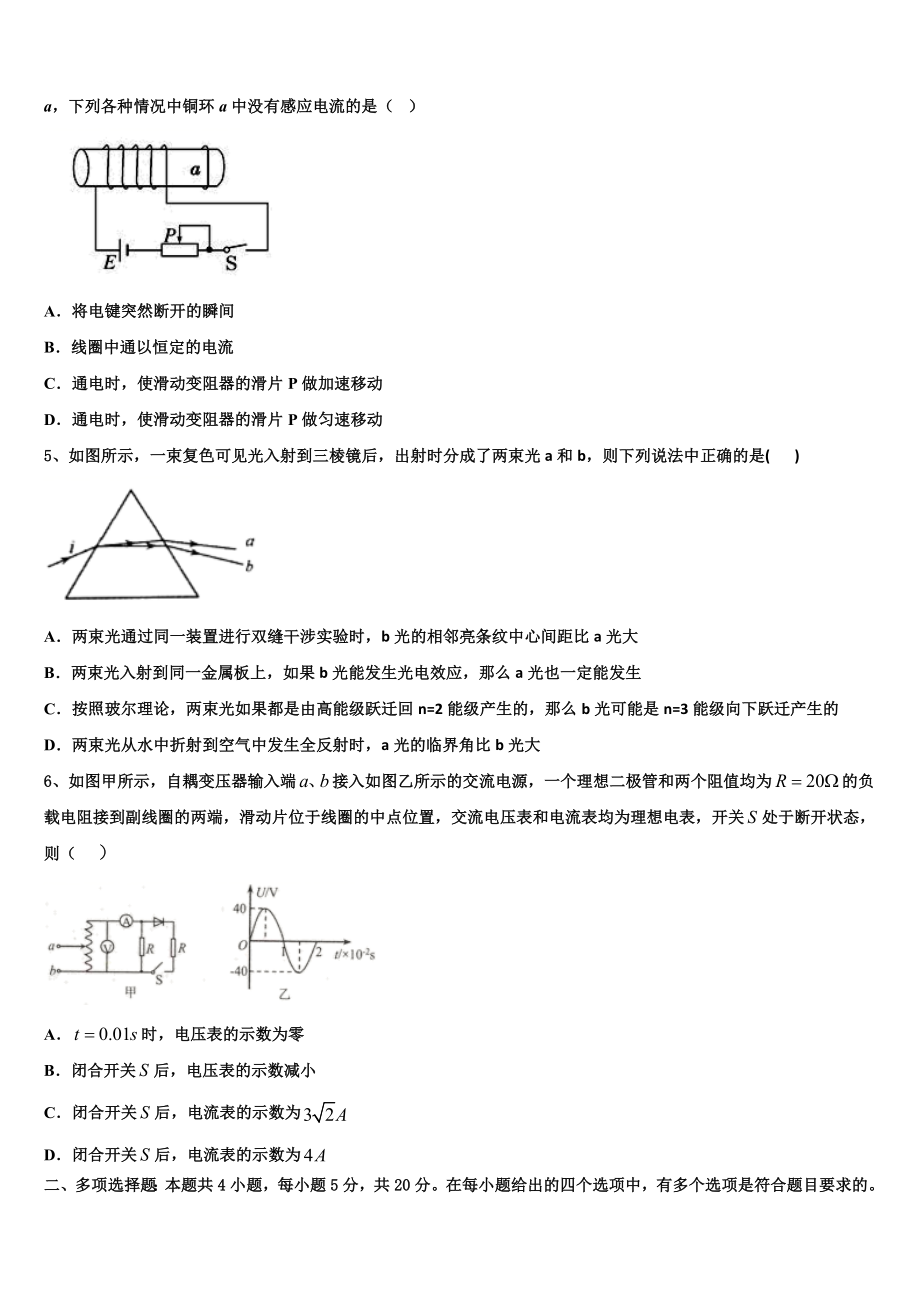 上海外国语大学附属中学2023学年物理高二第二学期期末检测试题（含解析）.doc_第2页