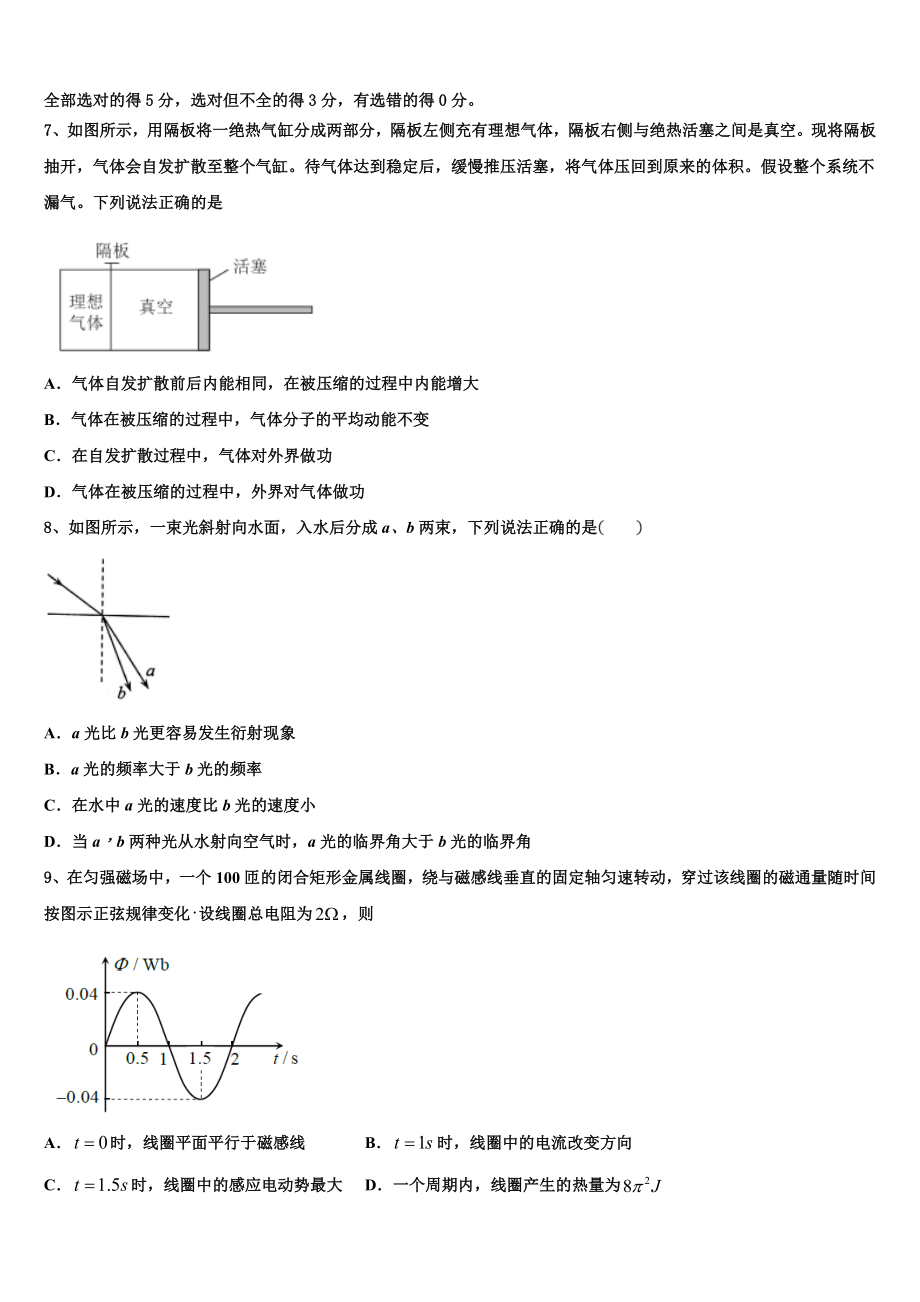 上海外国语大学附属中学2023学年物理高二第二学期期末检测试题（含解析）.doc_第3页