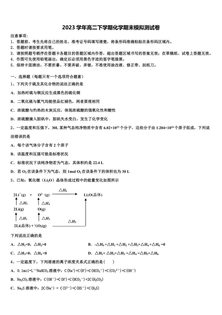 内蒙古包头市第三十三中学2023学年化学高二第二学期期末考试试题（含解析）.doc_第1页