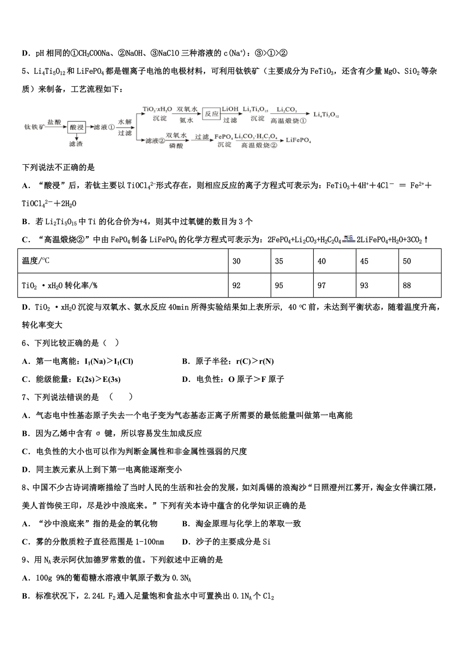 内蒙古包头市第三十三中学2023学年化学高二第二学期期末考试试题（含解析）.doc_第2页